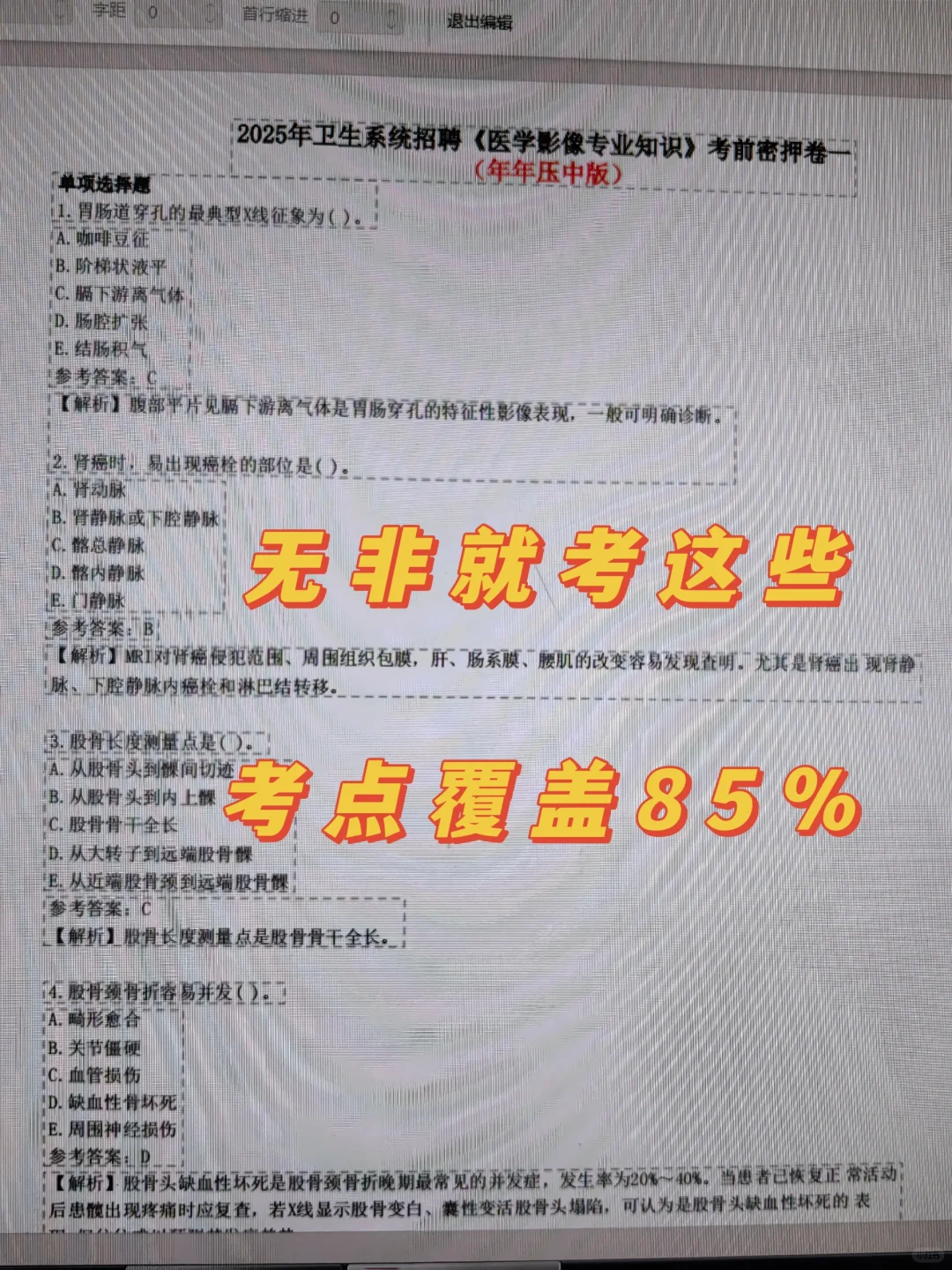 广州市番禺区中医院招聘🔥死磕这个题库