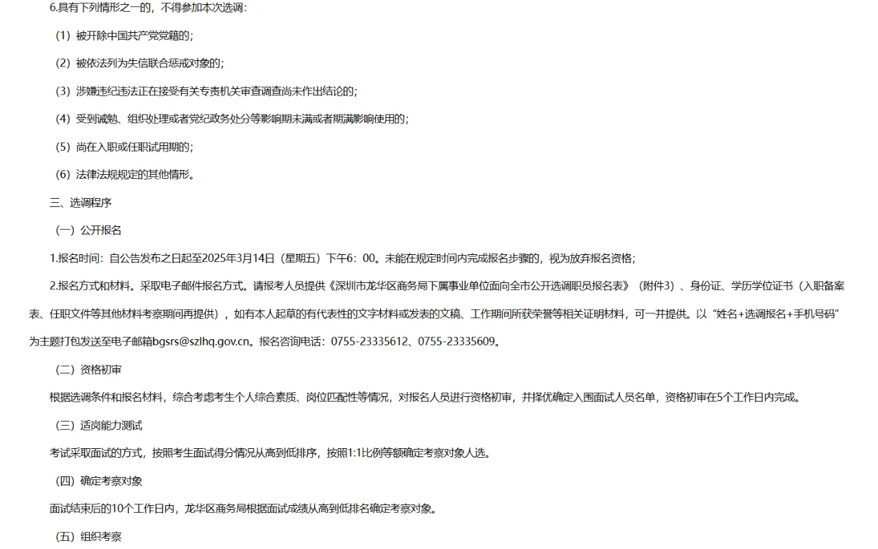 深圳市龙华区商务局下属事业单位招聘选调