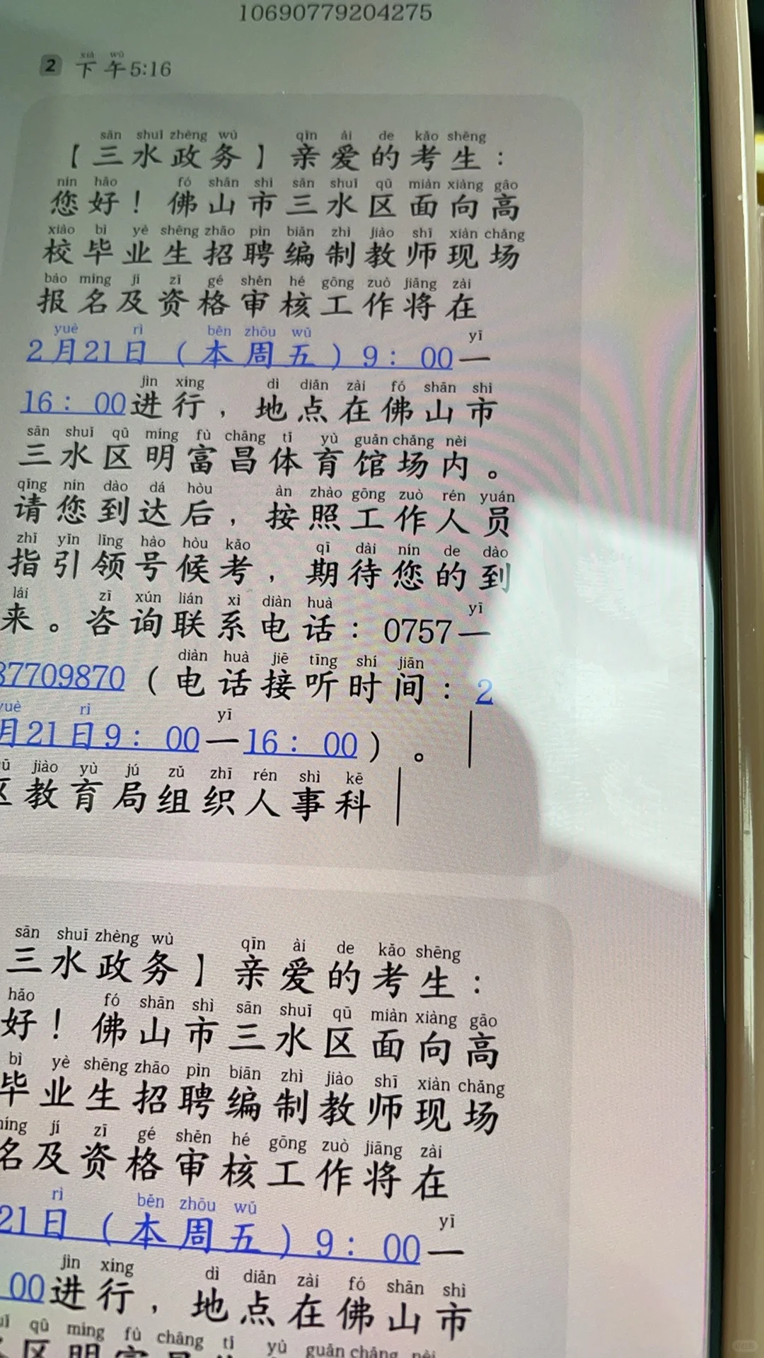 佛山三水区街道镇的教师招聘