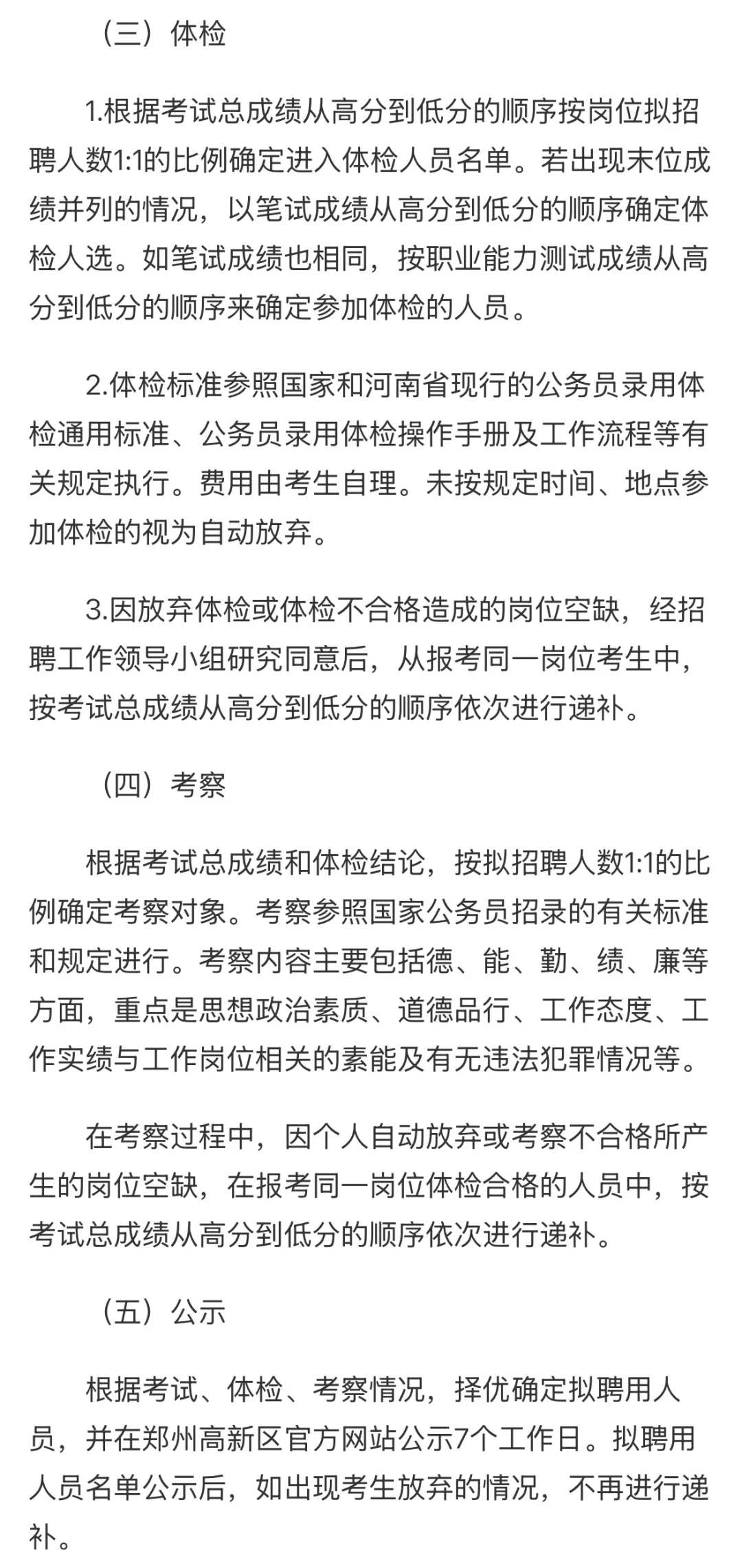 郑州高新区管委会｜公开招聘专业人才公告