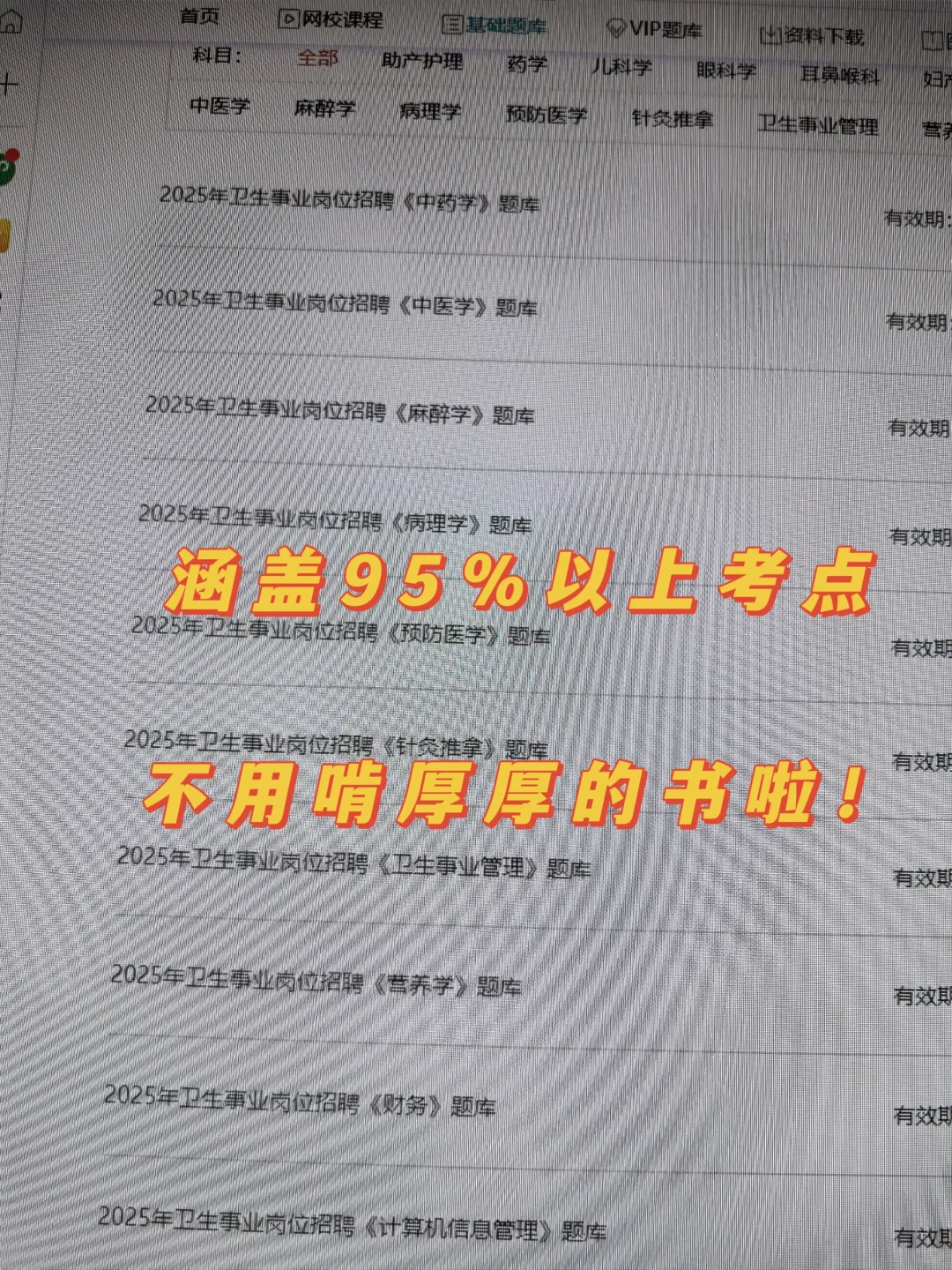 广州市番禺区中医院招聘🔥死磕这个题库