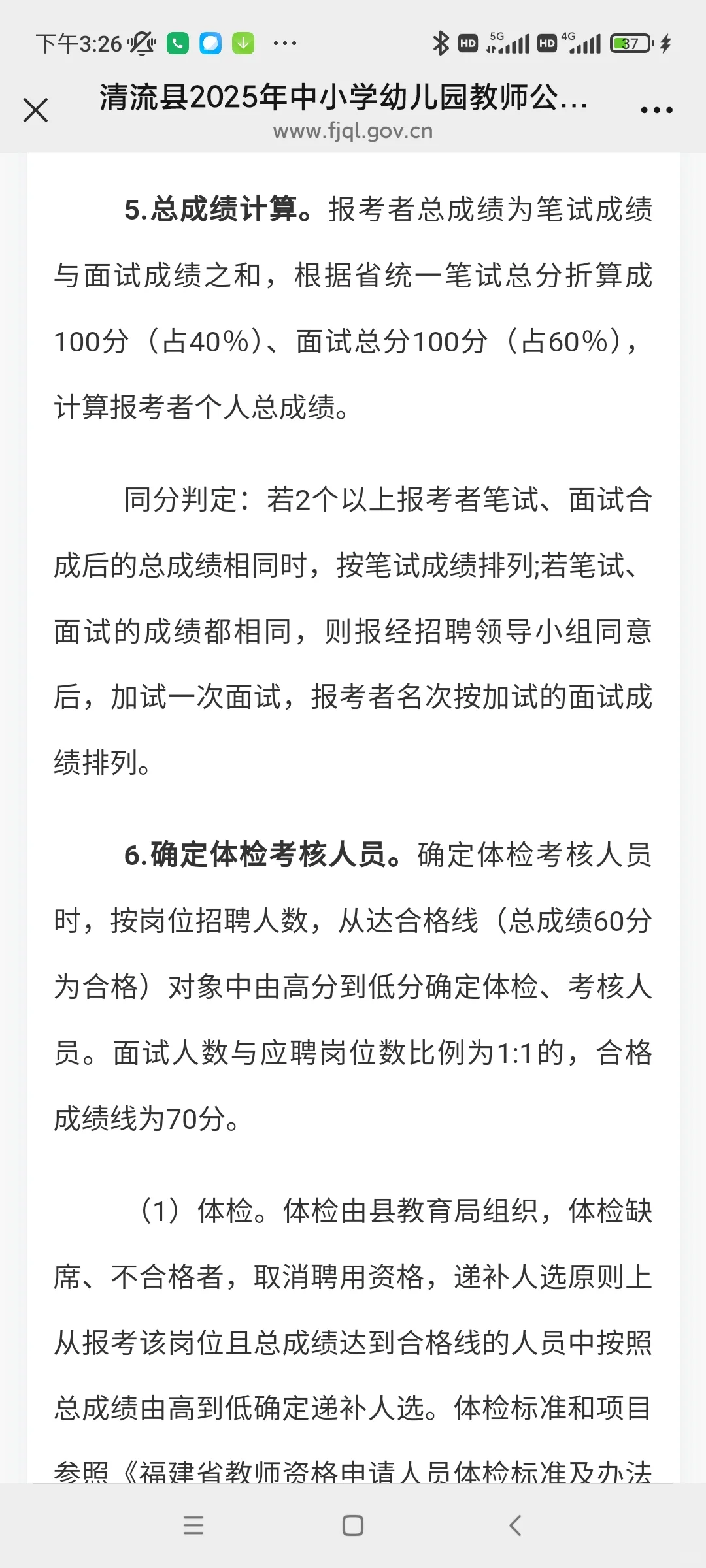 三明第一个岗位表，就这还特地发了公告😃