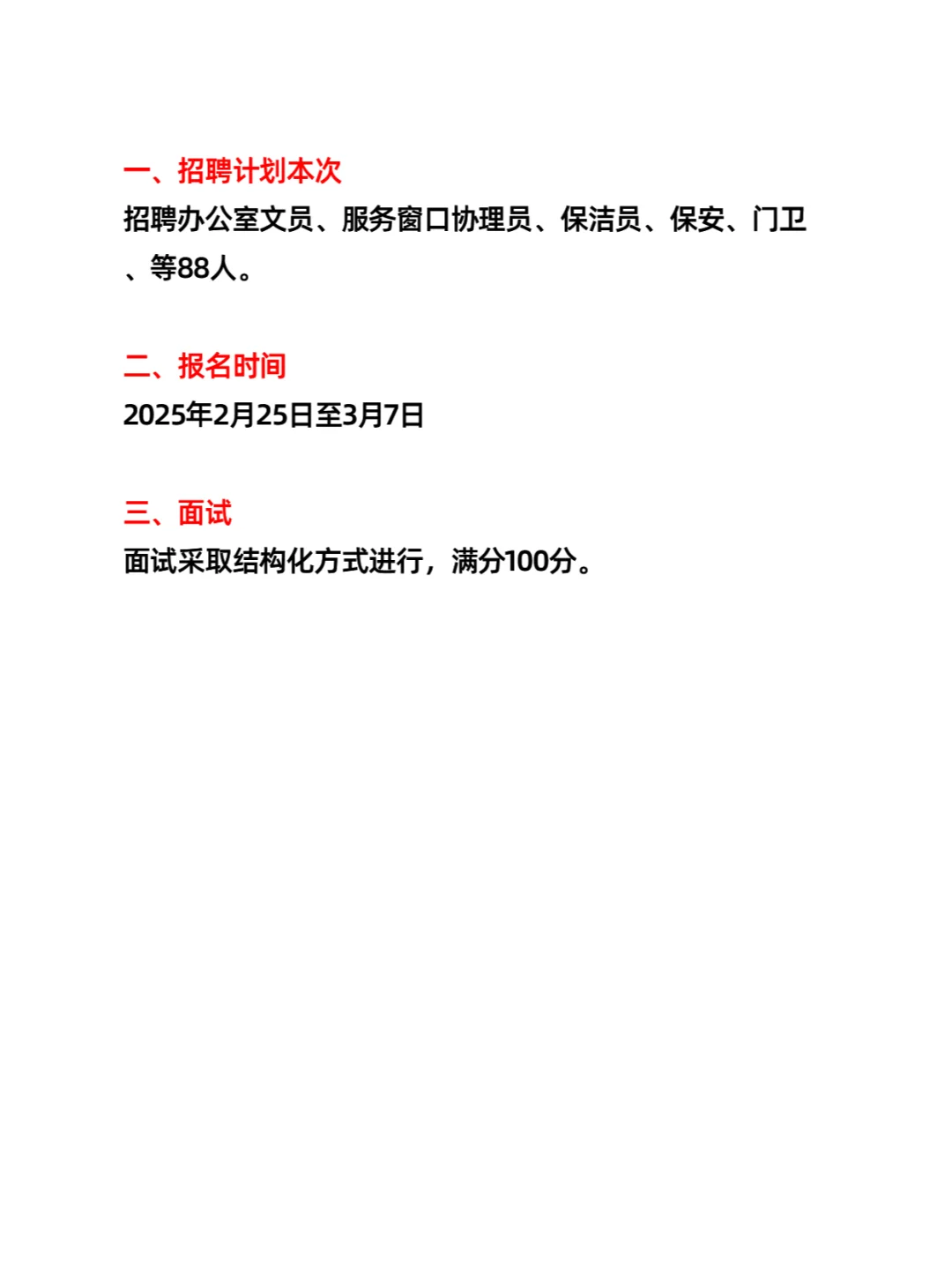 赤峰市喀喇沁旗公益性岗位招聘（88人）