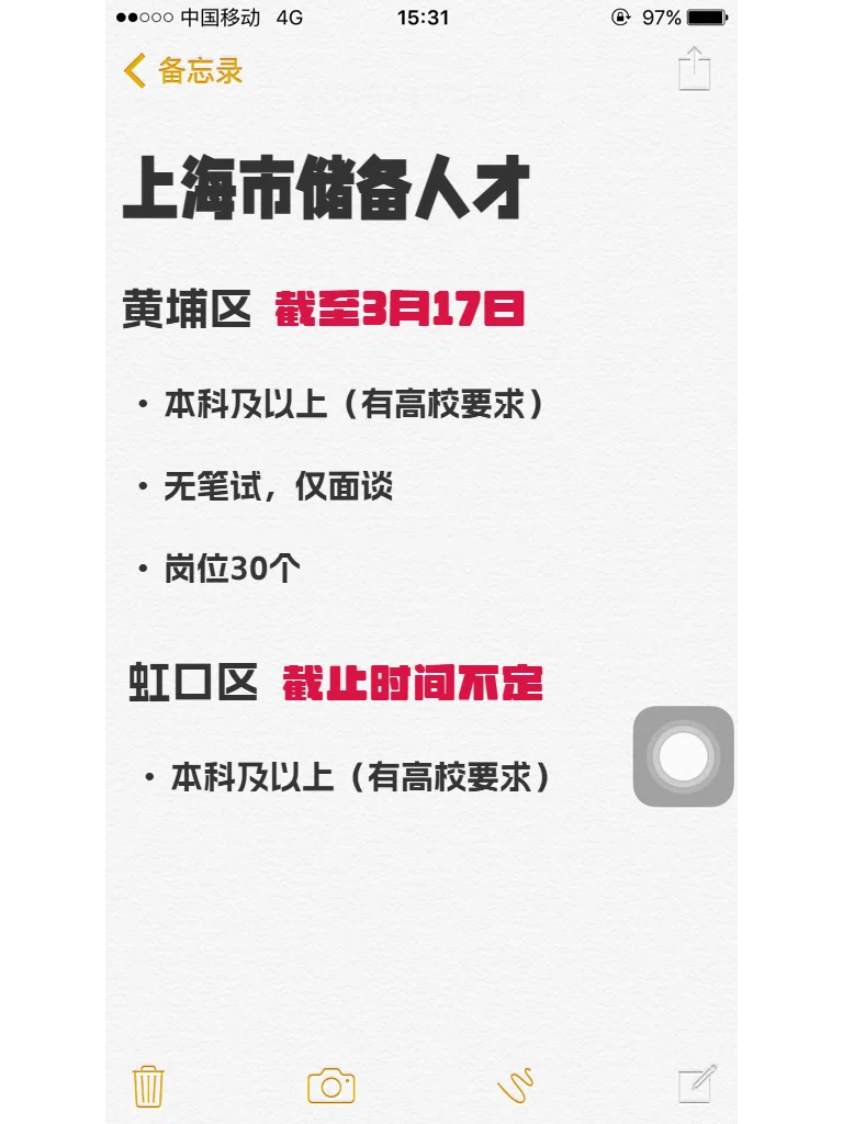 上海虹口、黄浦区储备人才招聘