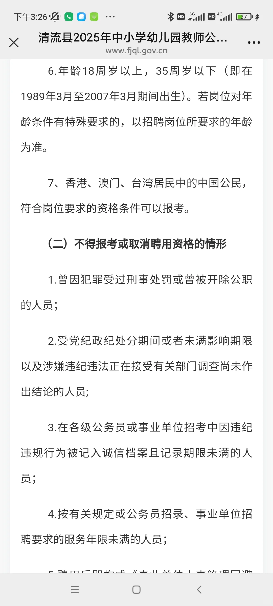三明第一个岗位表，就这还特地发了公告😃