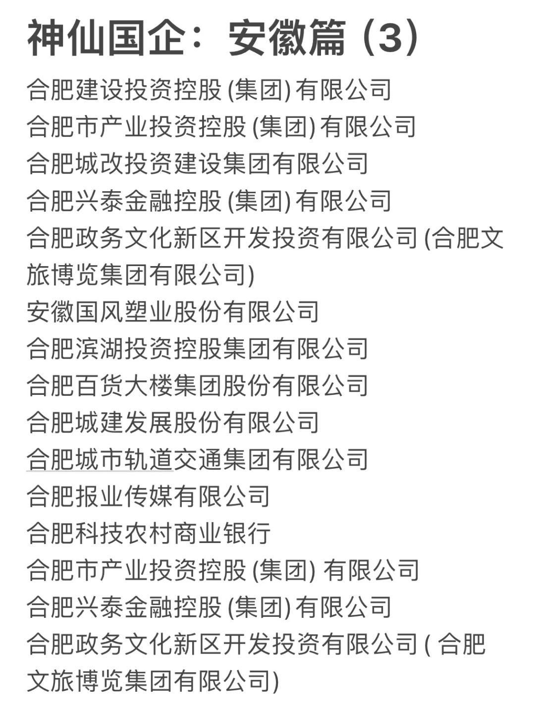 安徽这些神仙国企，大学生一定要去