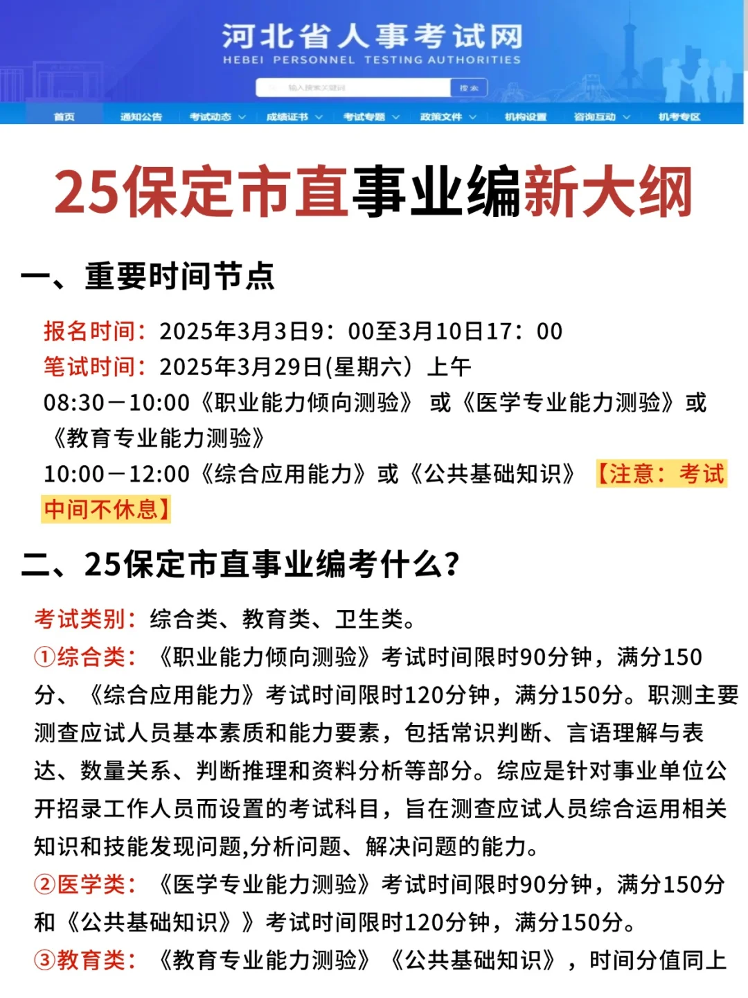 保定事业编今年最好上岸的一年！