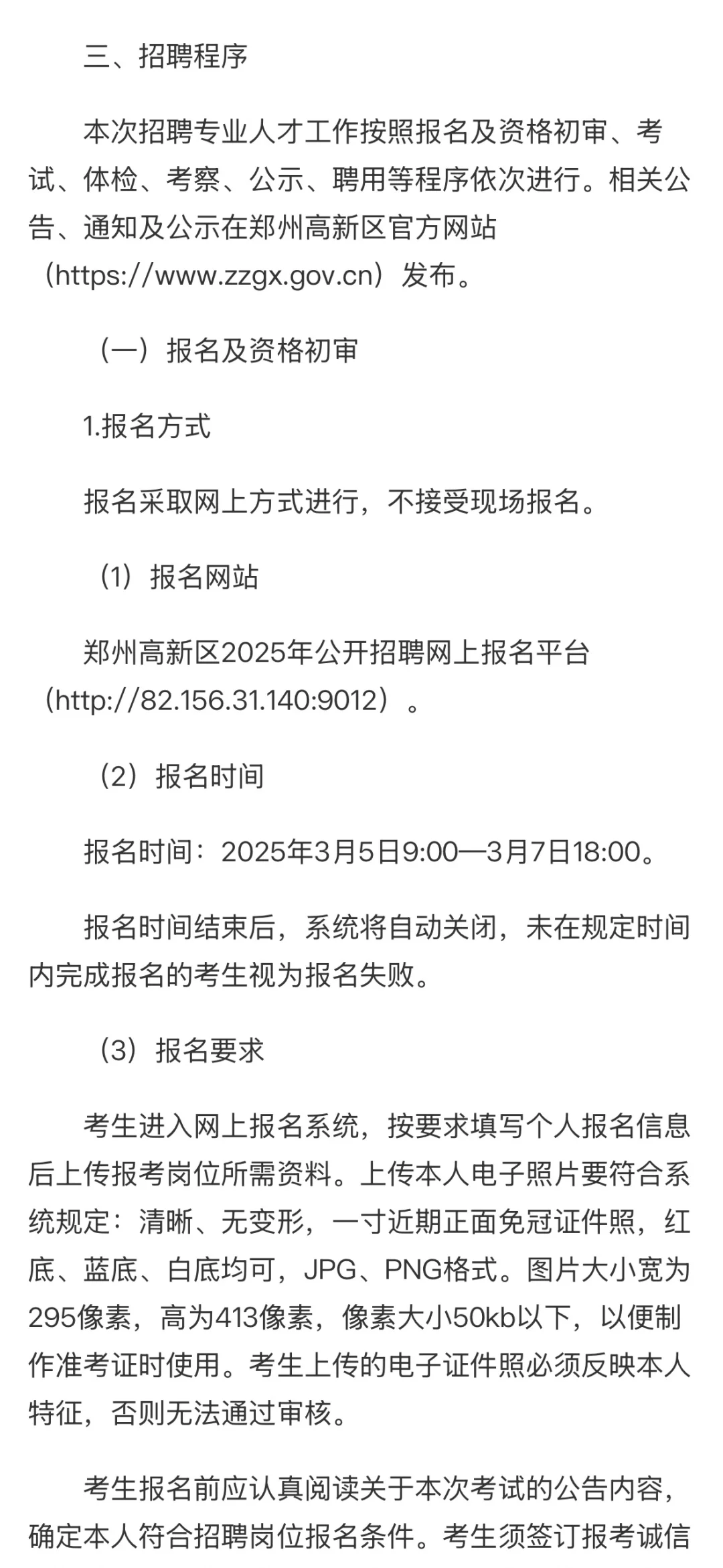 郑州高新区管委会｜公开招聘专业人才公告