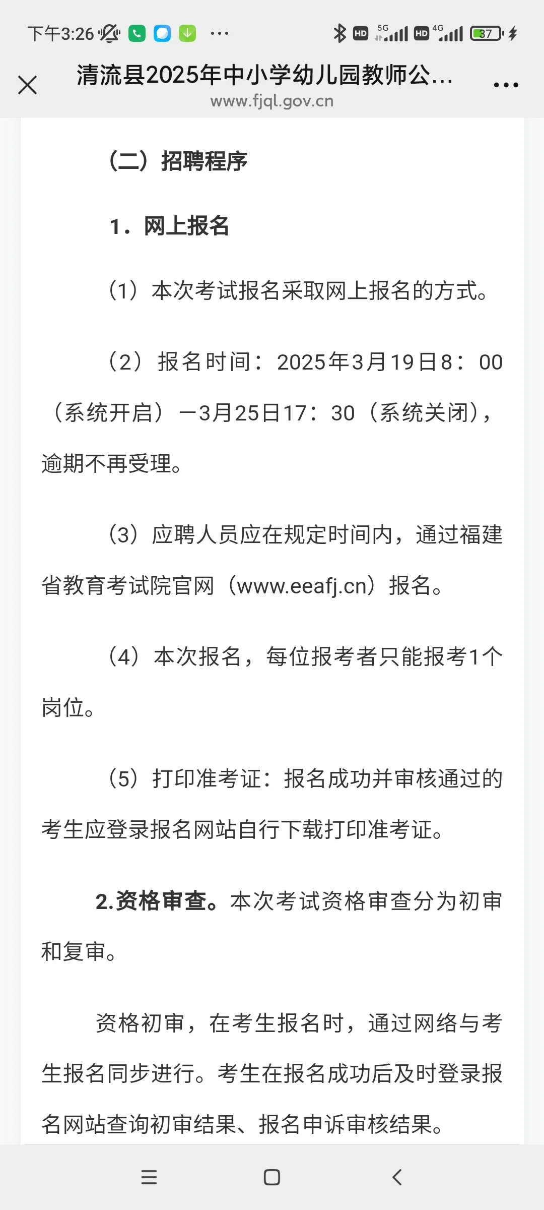 三明第一个岗位表，就这还特地发了公告😃