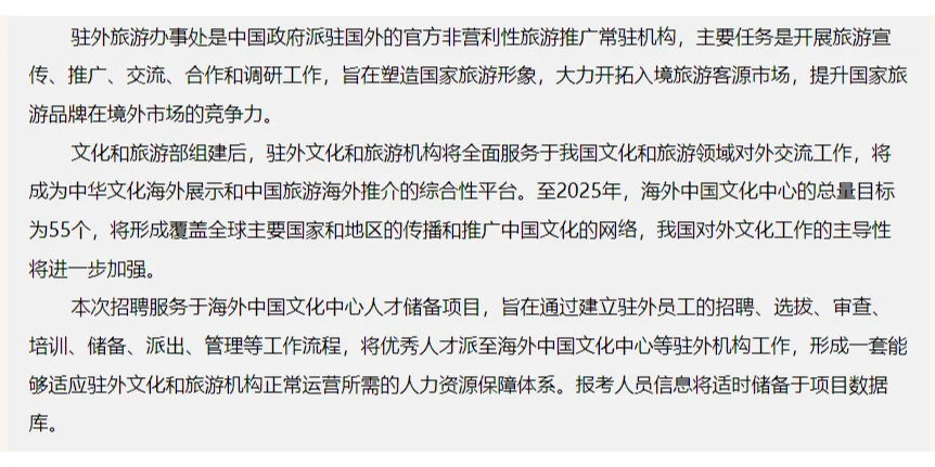 2025驻外文化和旅游机构职员招聘5人公告