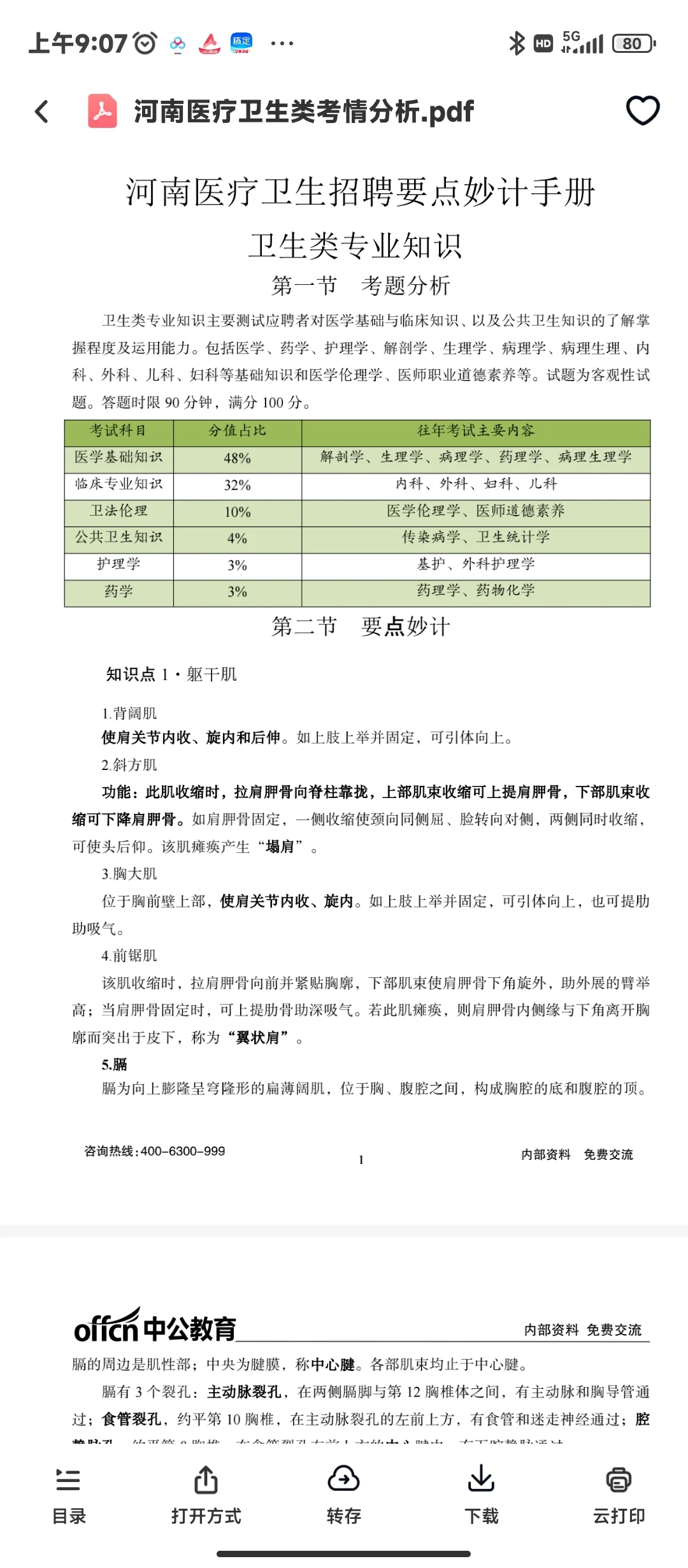 河南漯河市特招医疗事业编，240人哦🔥