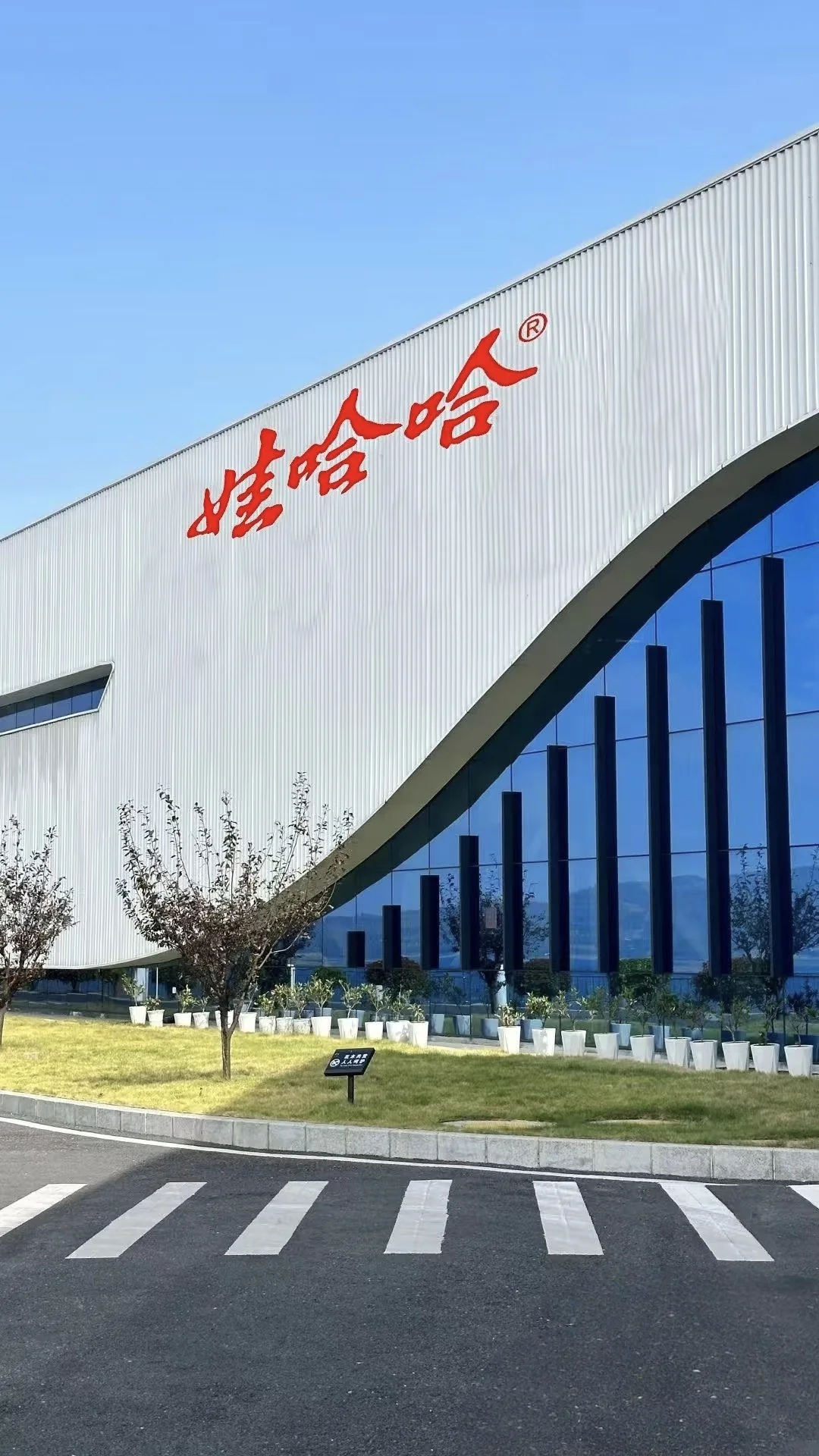 娃哈哈春招开始了，🉑直招，继招