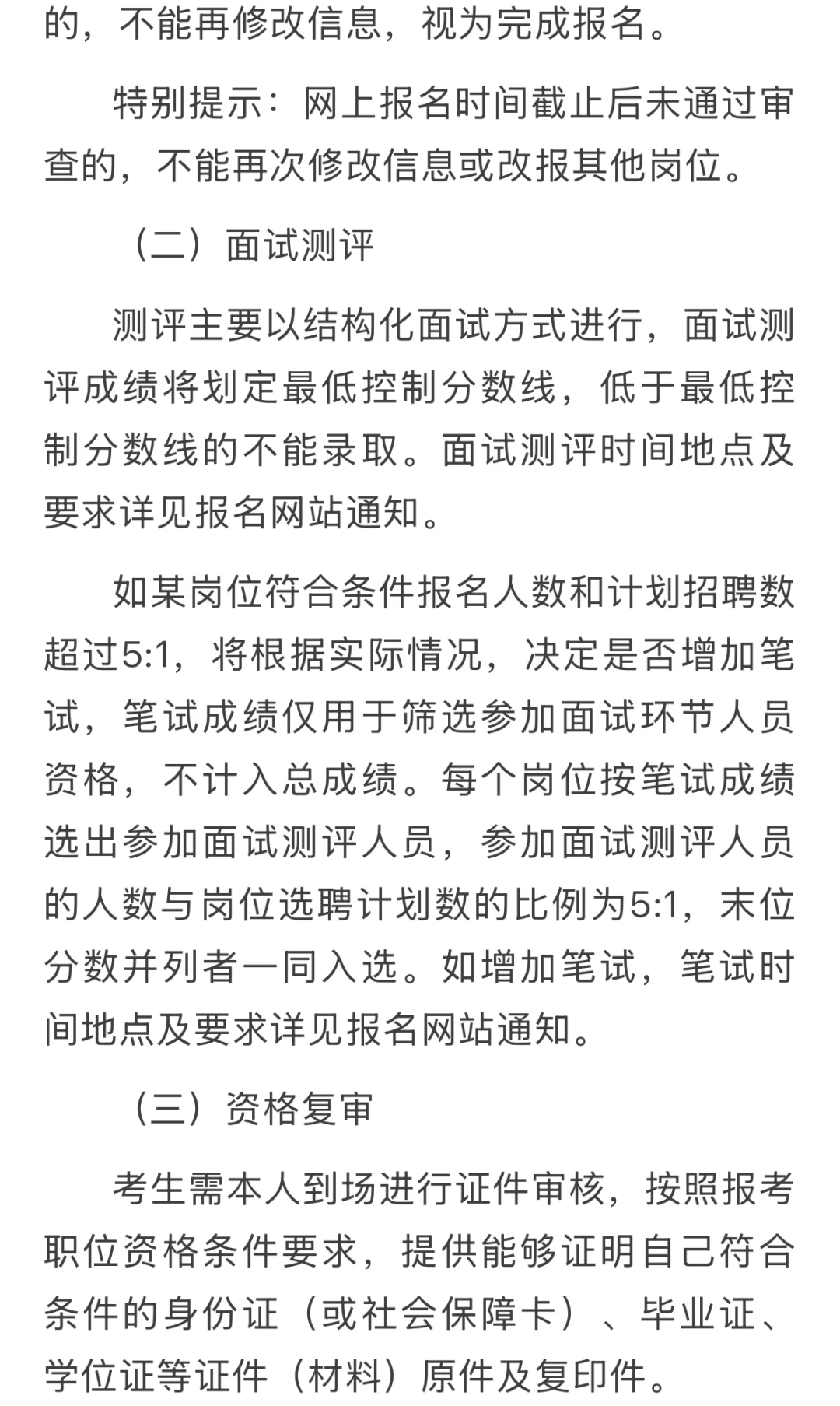 2025年邯郸市硕博人才引进