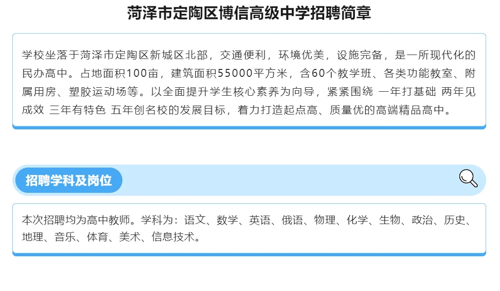 菏泽市🚏近期缺老师👨🏻‍🏫