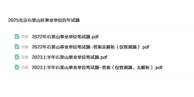 石景山人社局招1人 事业编