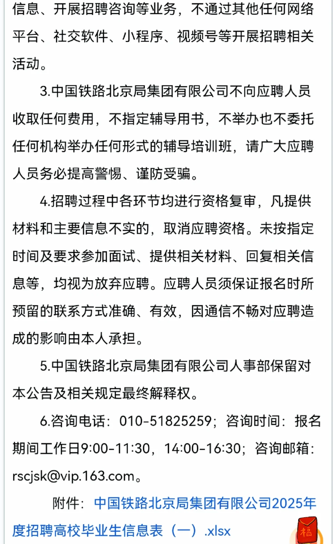 重磅消息 中国铁路北京局唐山地区招人啦