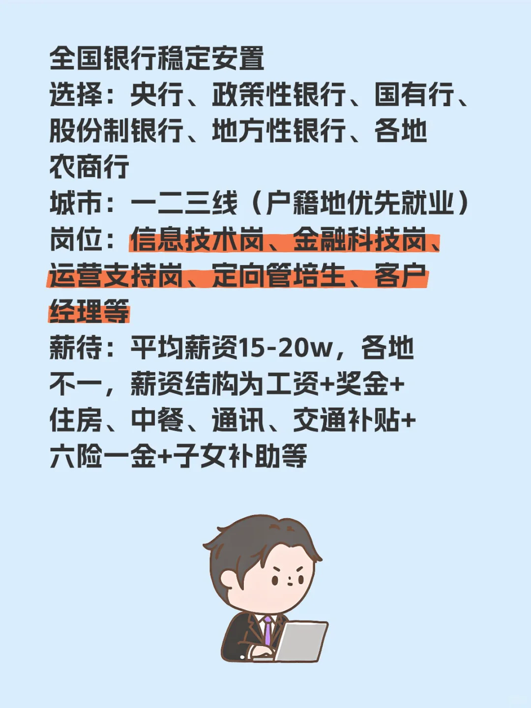 强推！全国银行稳定安置！