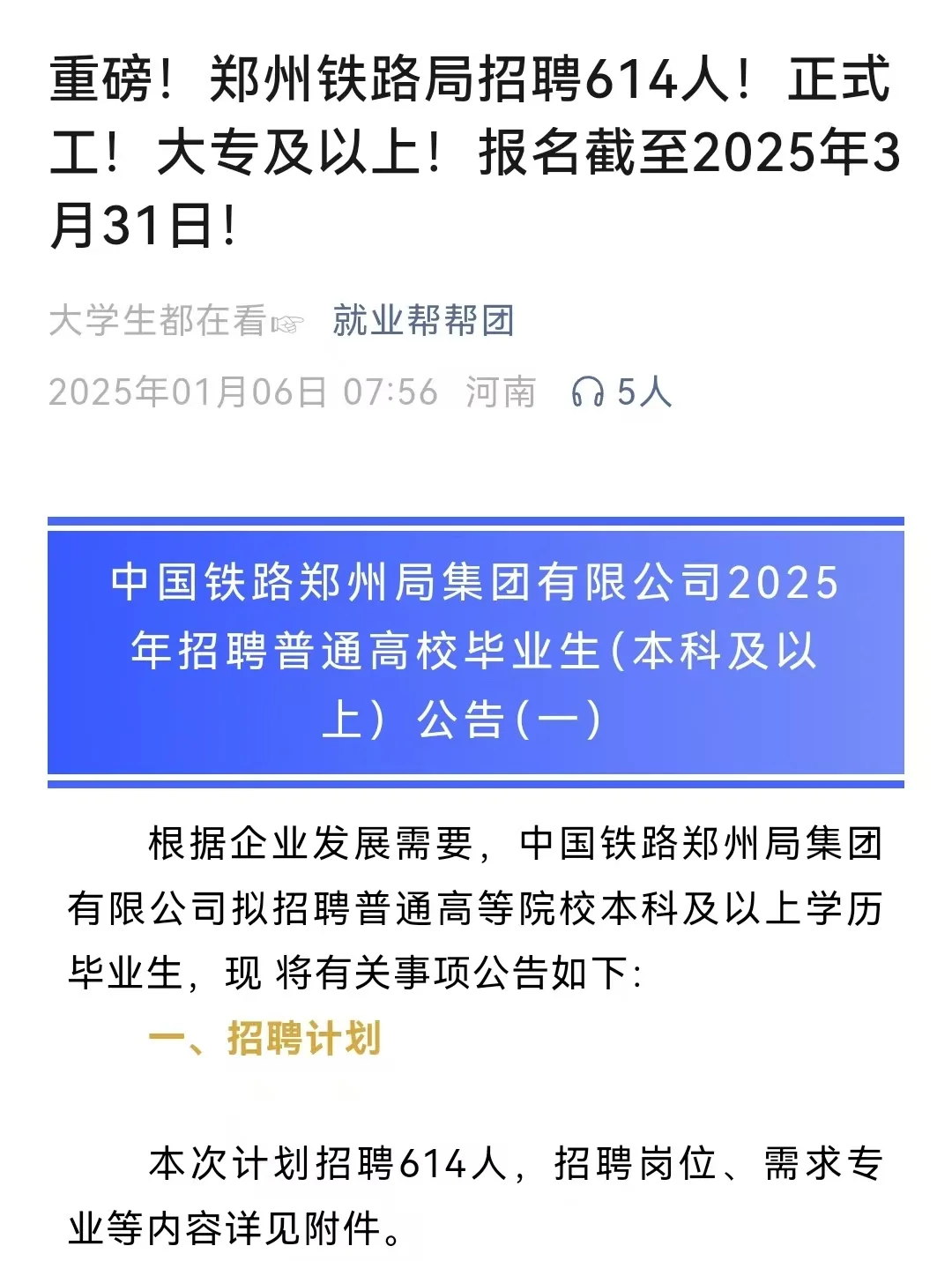 河南各个地区铁路公告报名