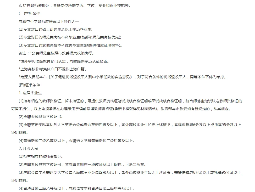 2025学年上海嘉定区公开招聘636名教师公告