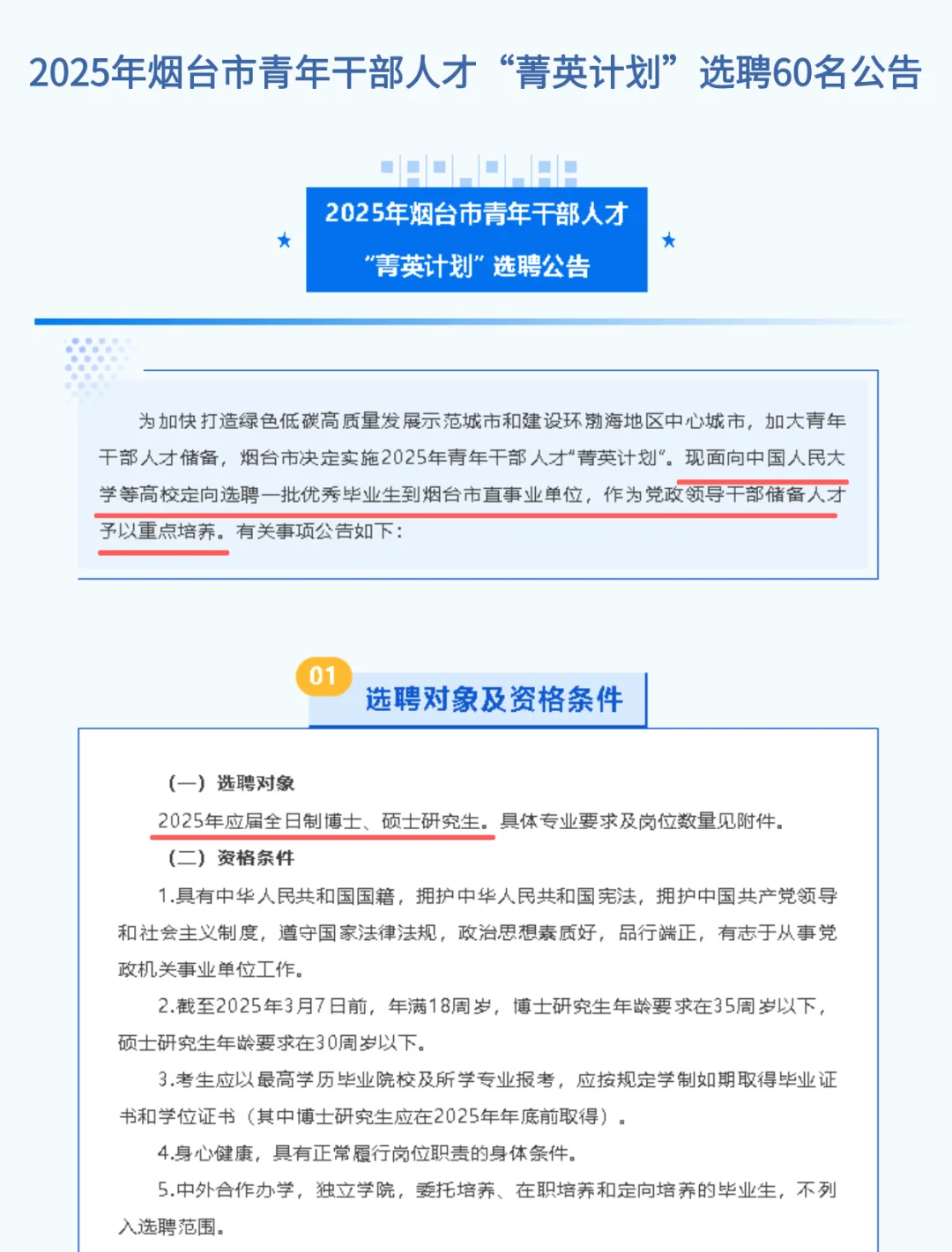有编制+招60人！烟台引进大批青年干部人才