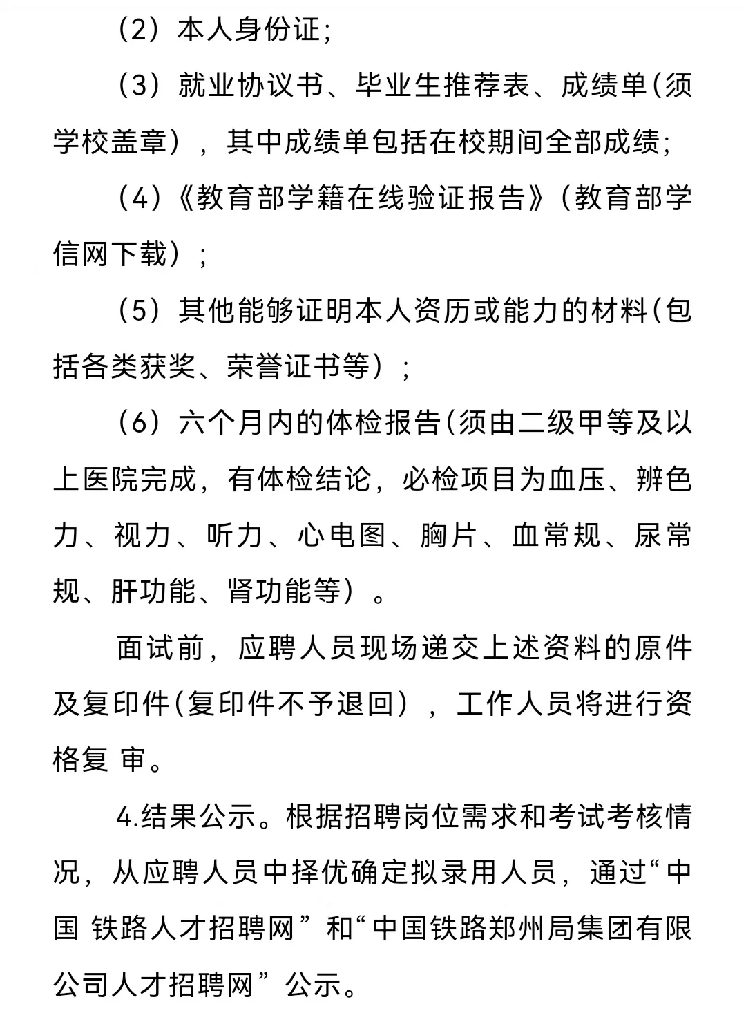 河南各个地区铁路公告报名