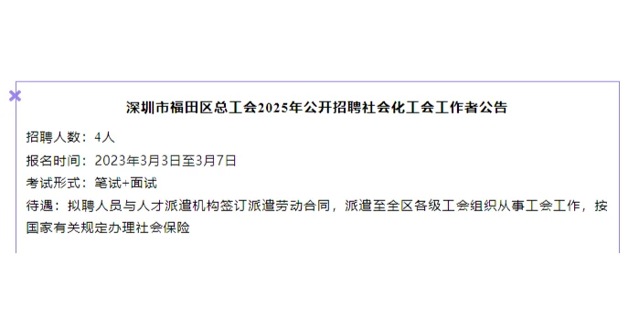 招111人！广东事业单位招聘公告，大专可报