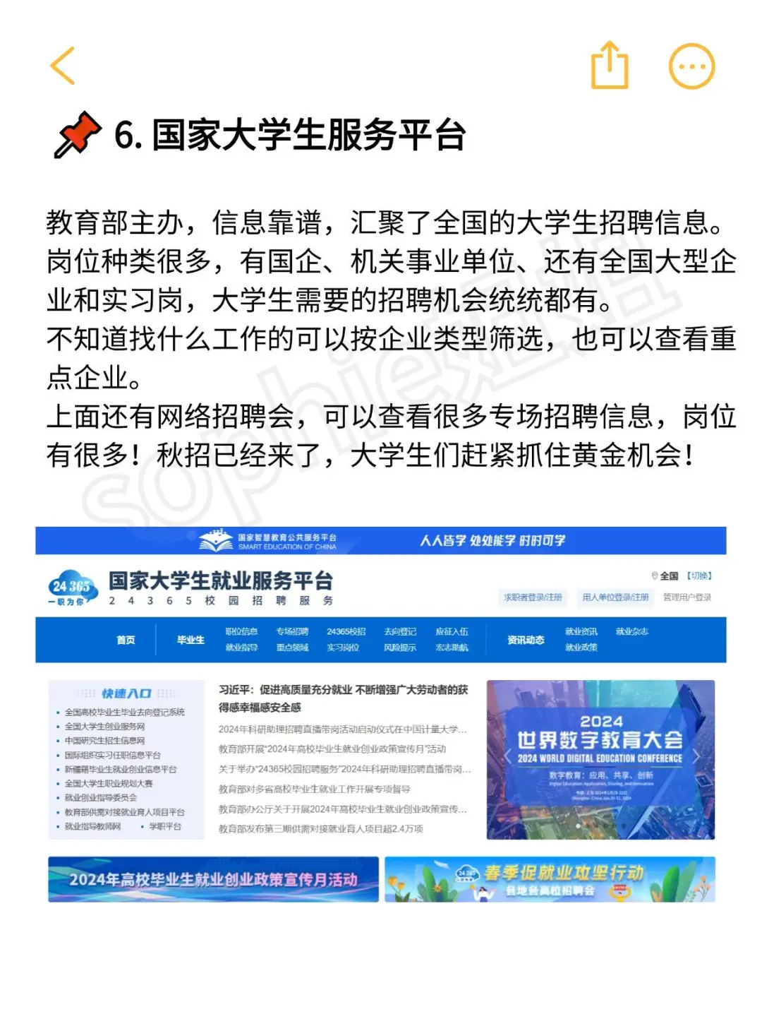 想进央国企但不知道怎么找的,直接抄作业!