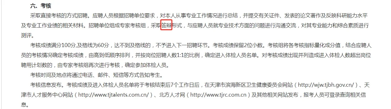 天津市招聘(3月5日公告)