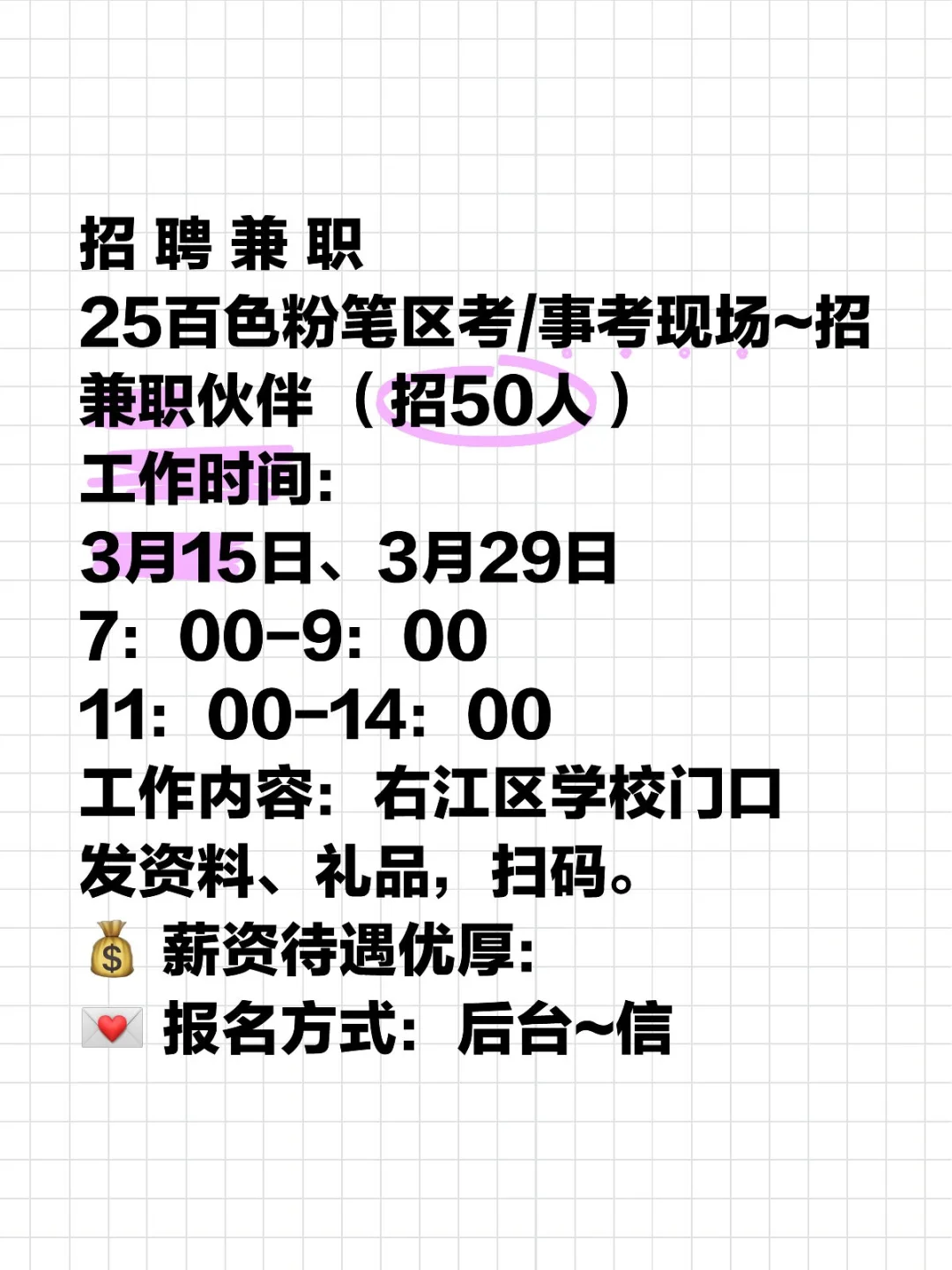 25百色粉笔区考/事考现场招聘兼职伙伴❗