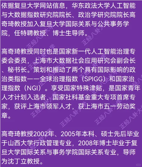 华东政法大学研究院院长高奇琦加入复旦大学