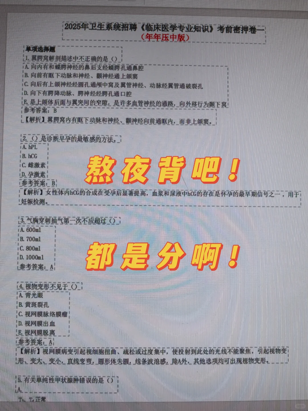广州市番禺区中医院招聘🔥死磕这个题库