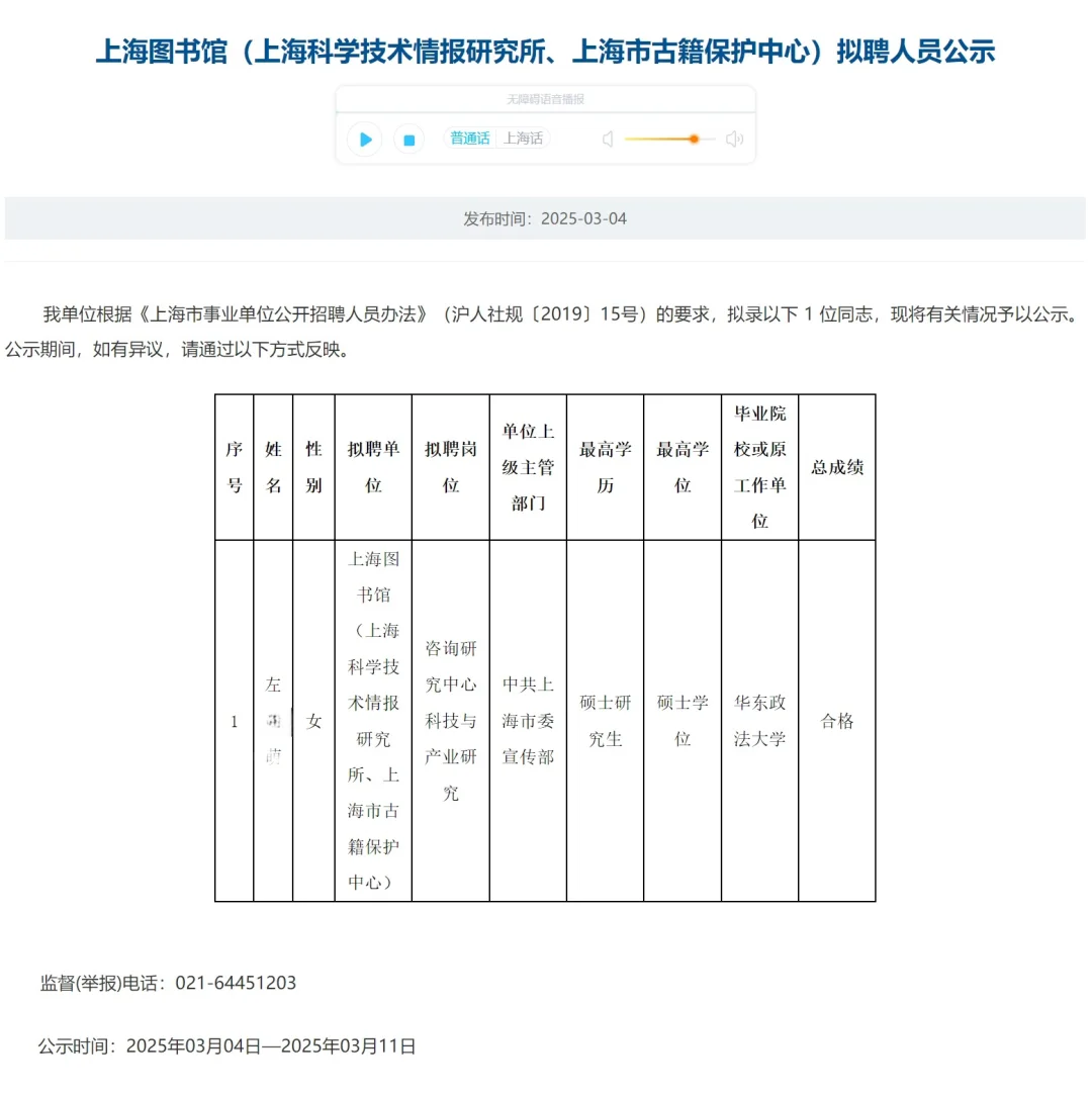 恭喜上岸👏上海图书馆拟聘人员公示