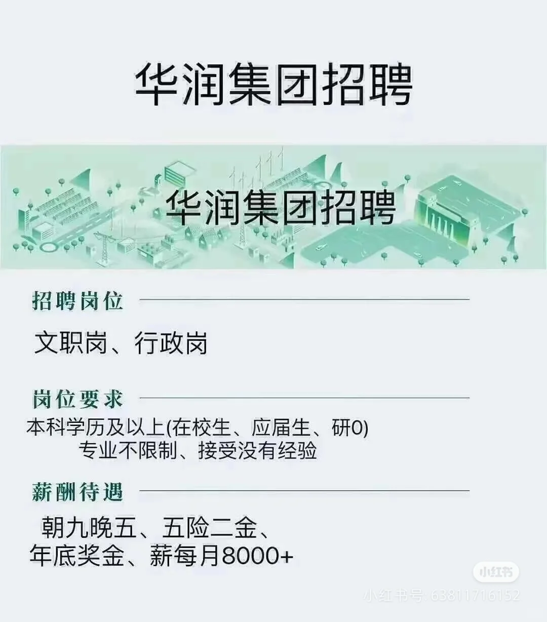 来自华润集团的offer，🉑直招，继招！