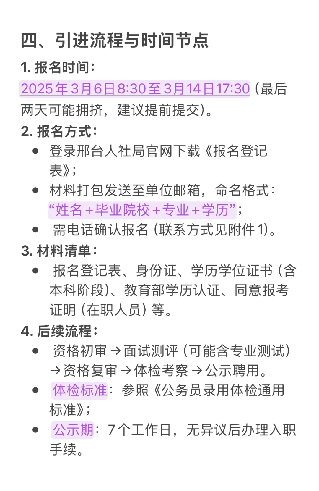 2025年邢台人才引进招1025人！！！