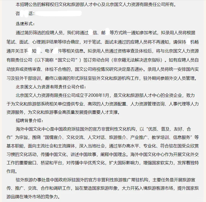 2025驻外文化和旅游机构职员招聘5人公告