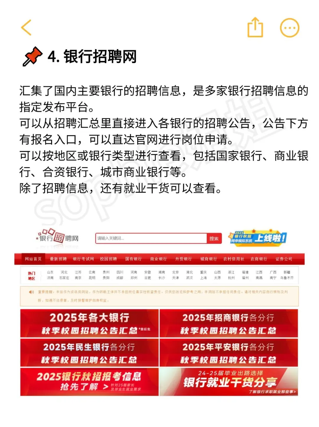 想进央国企但不知道怎么找的,直接抄作业!