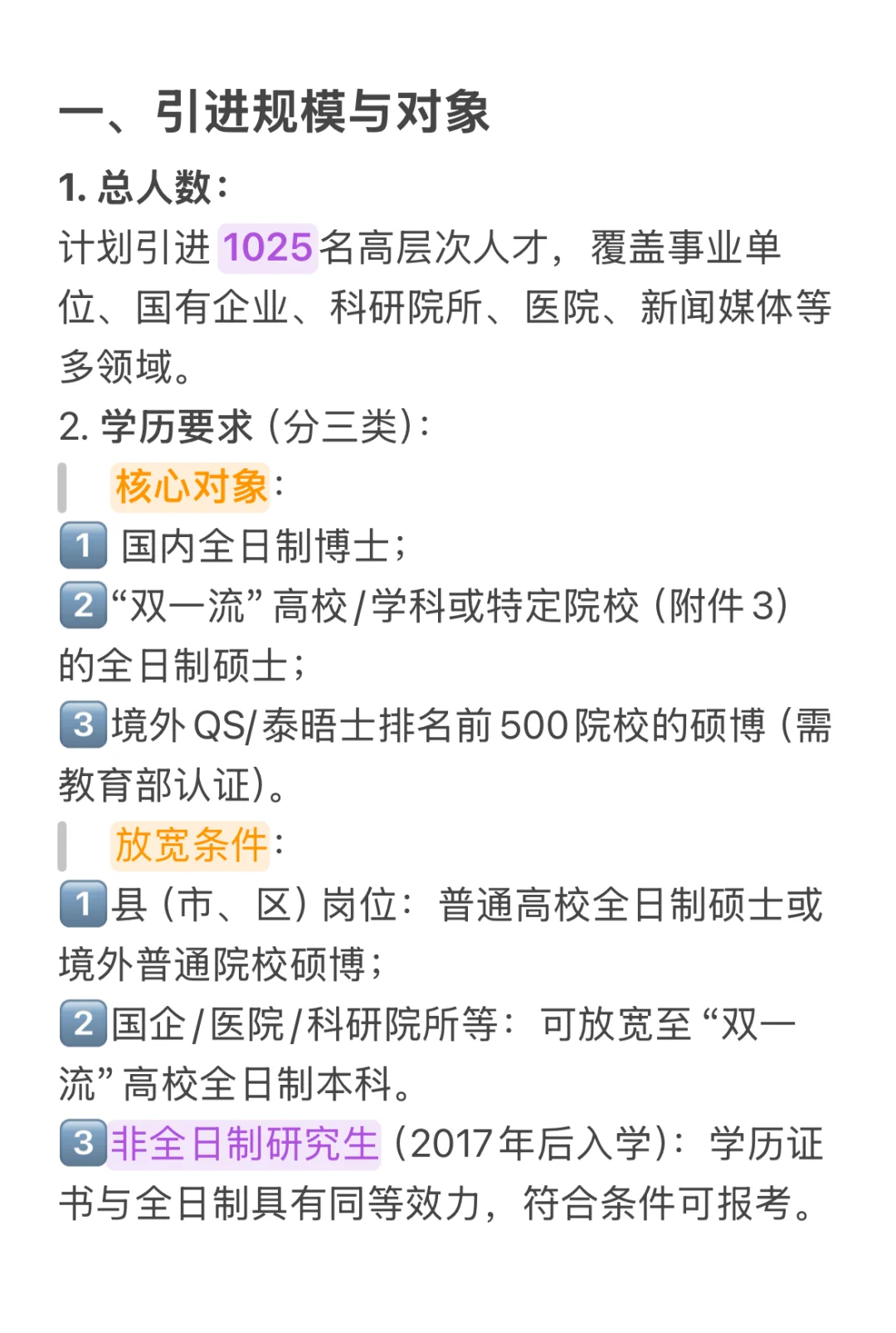 2025年邢台人才引进招1025人！！！