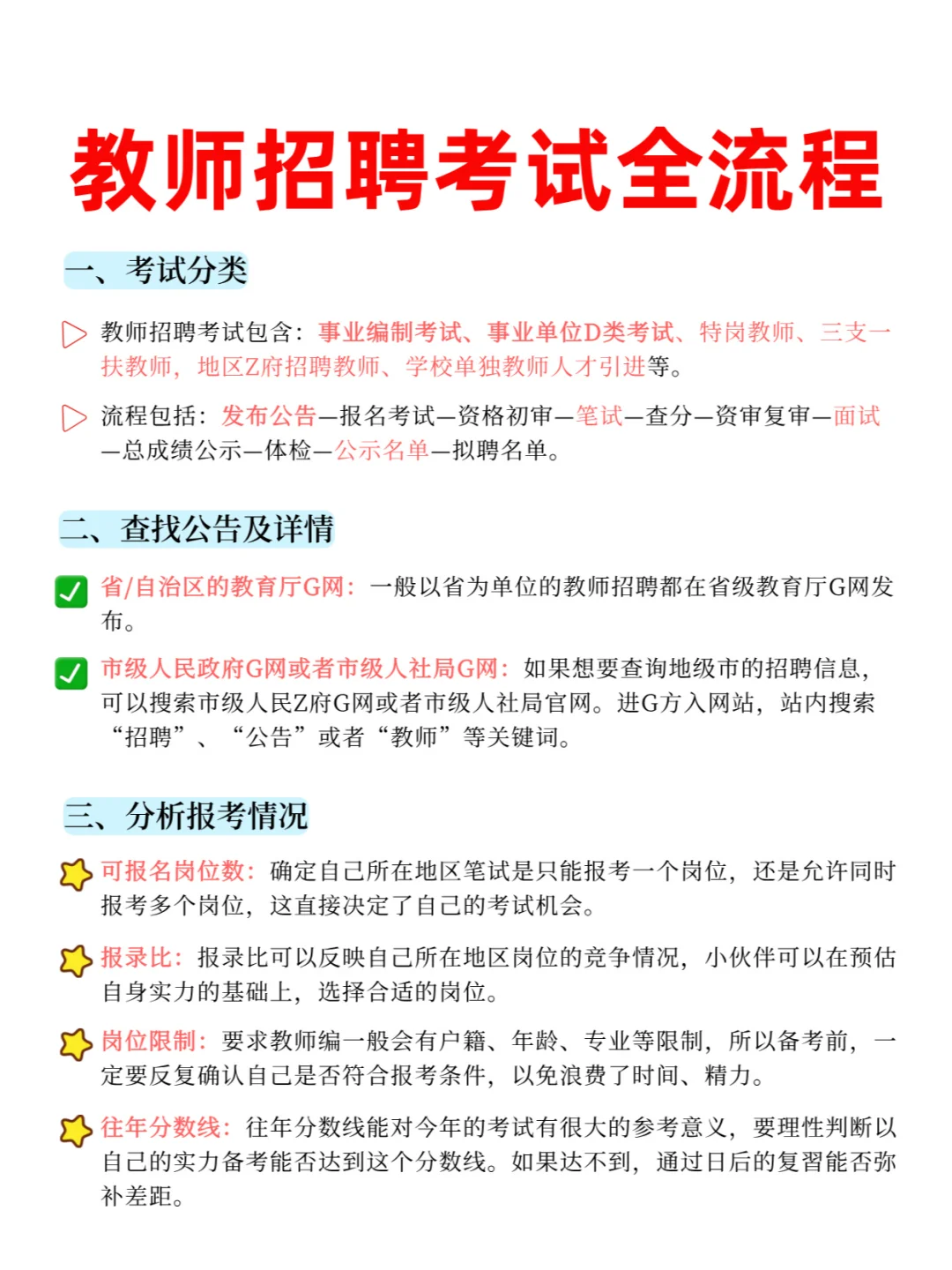 25教师招聘保姆级上岸全流程，真的牛‼️