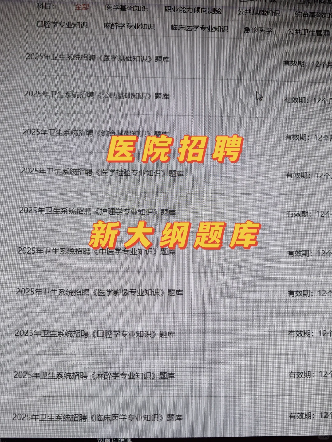 广州市番禺区中医院招聘🔥死磕这个题库