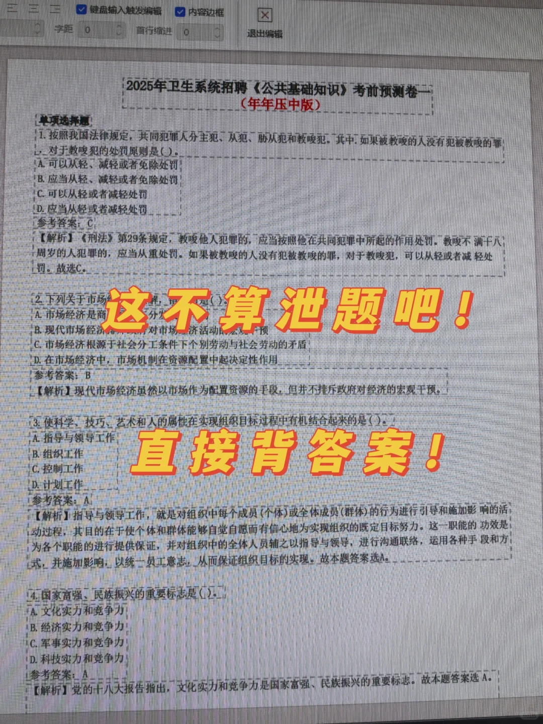 广州市番禺区中医院招聘🔥死磕这个题库