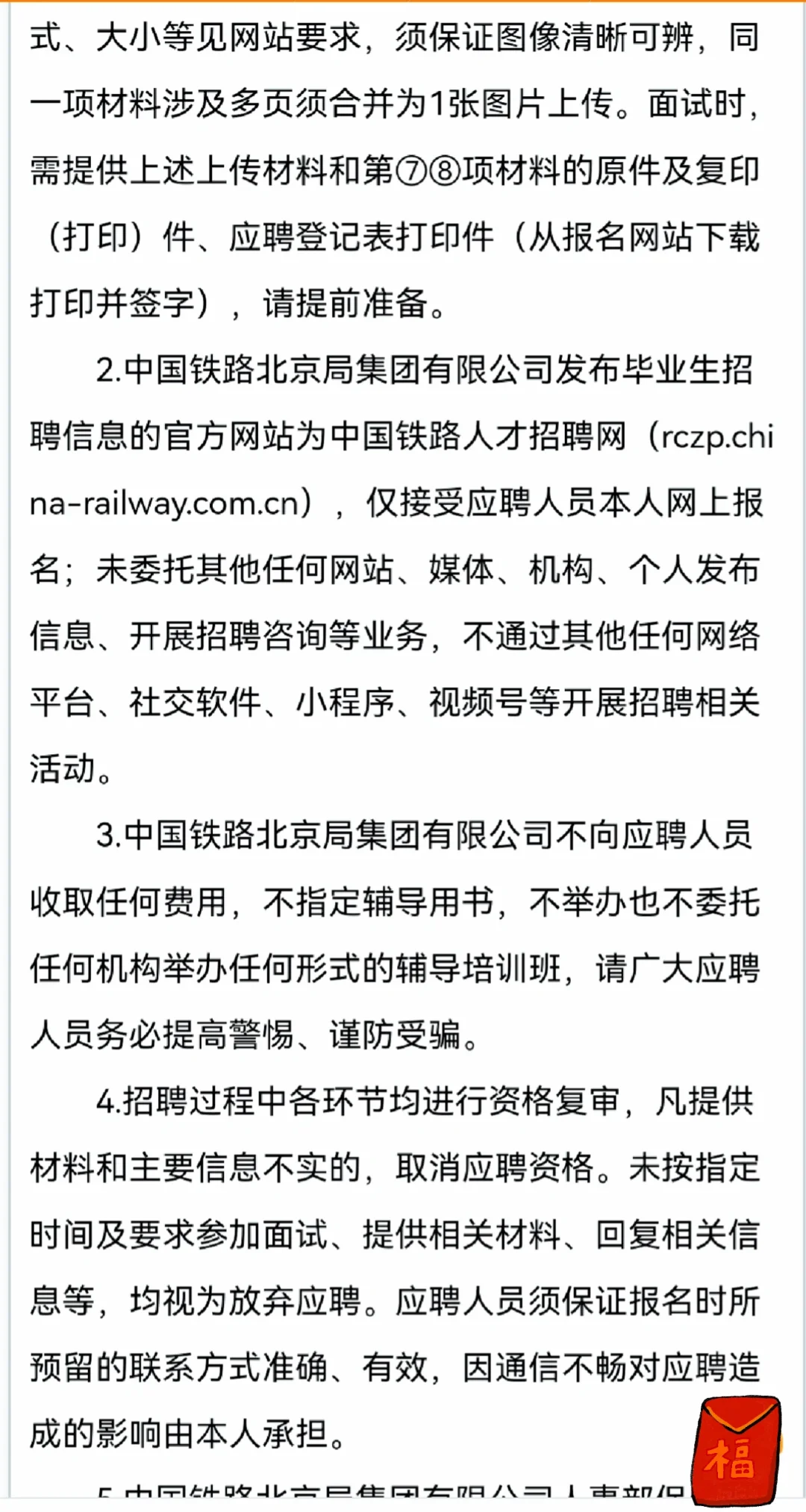 重磅消息 中国铁路北京局唐山地区招人啦