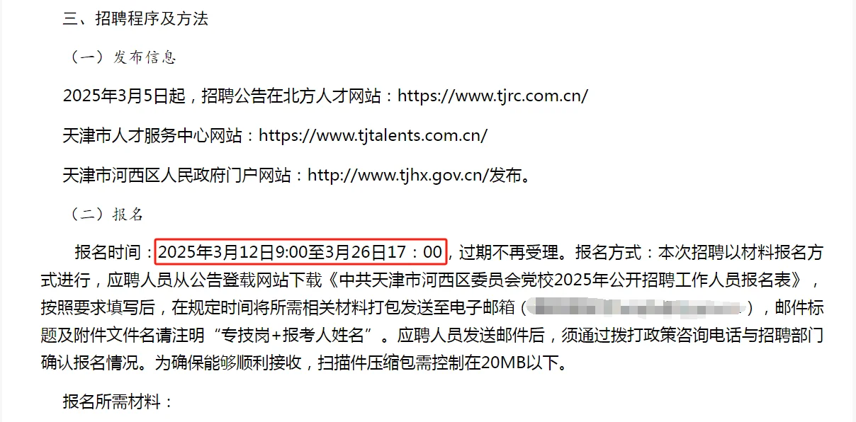 天津市招聘(3月5日公告)
