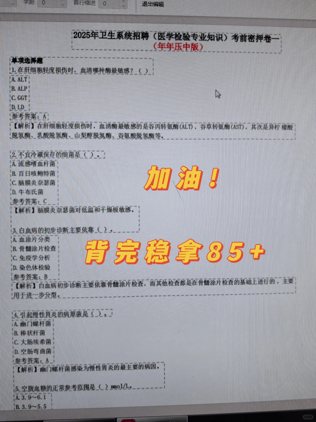 广州市番禺区中医院招聘🔥死磕这个题库