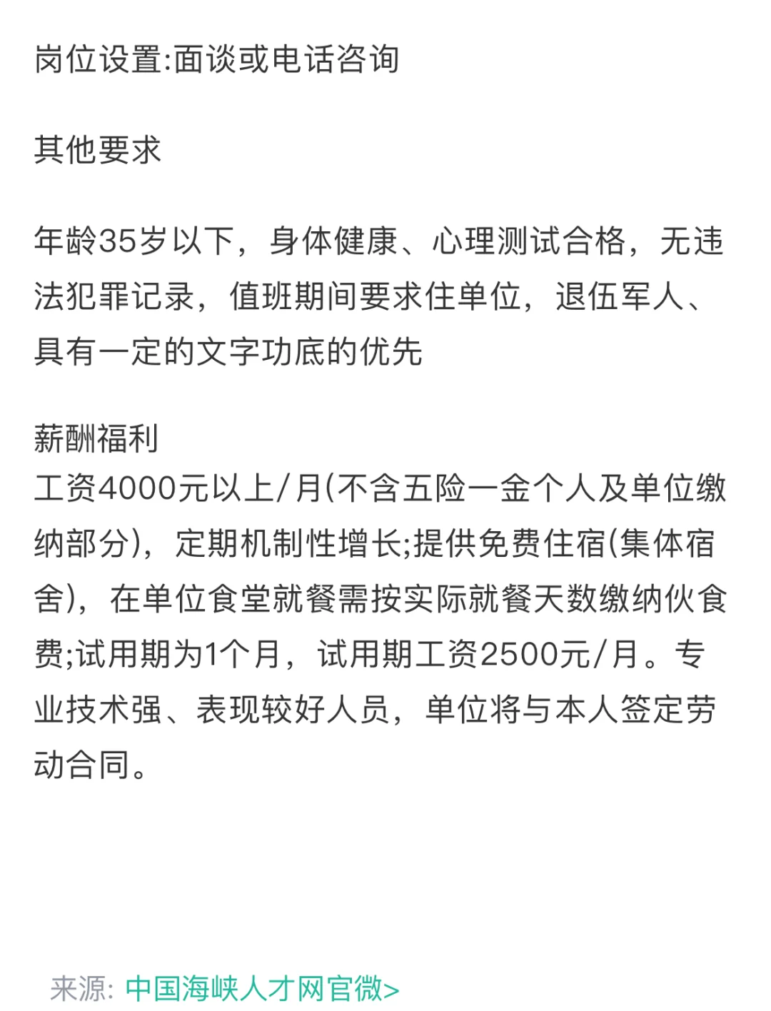 福州仓山区 人民武装部招文员