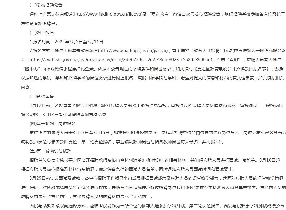 2025学年上海嘉定区公开招聘636名教师公告