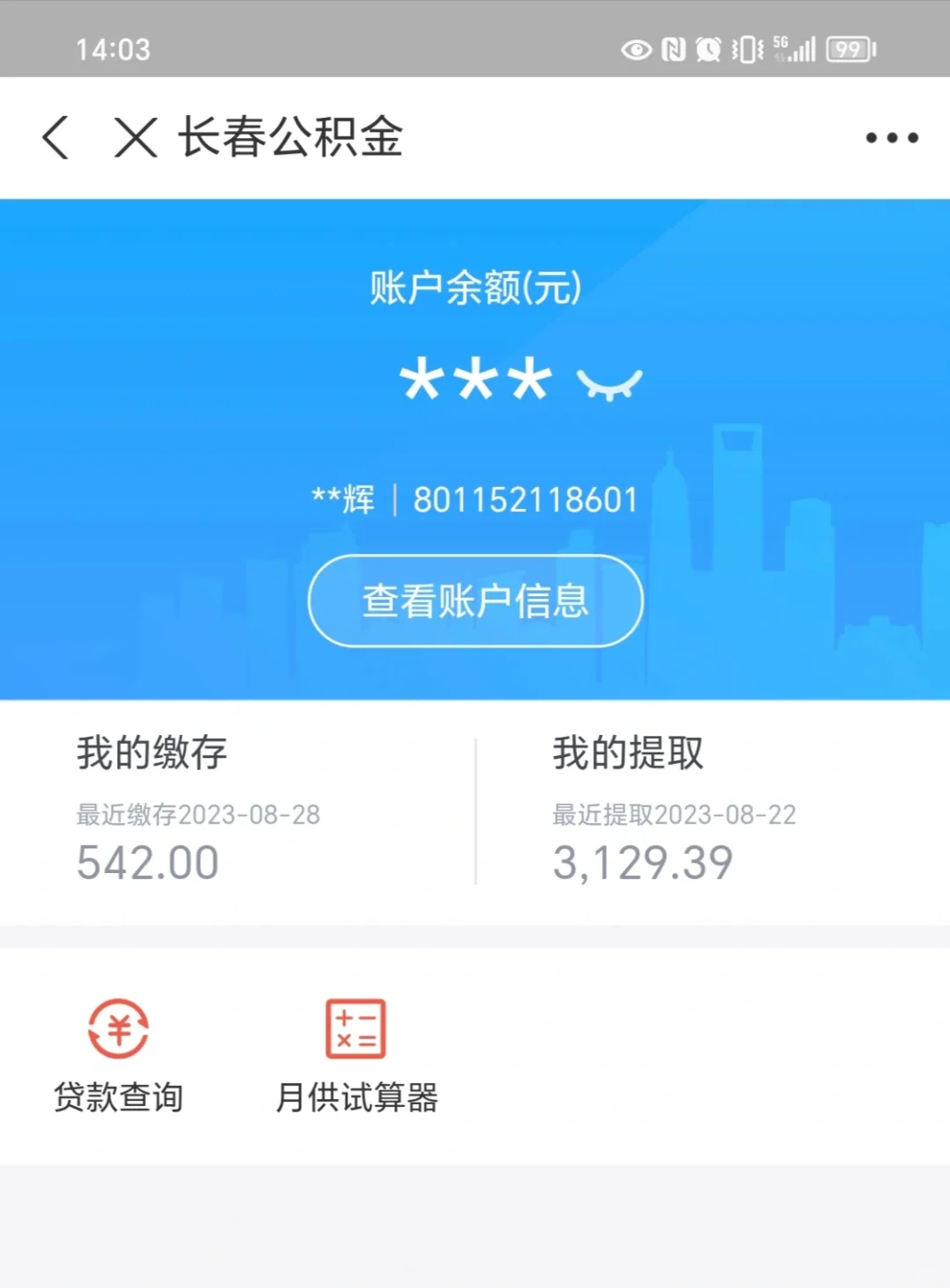 长春区聘教师｜我这拿不出手的公积金🙂