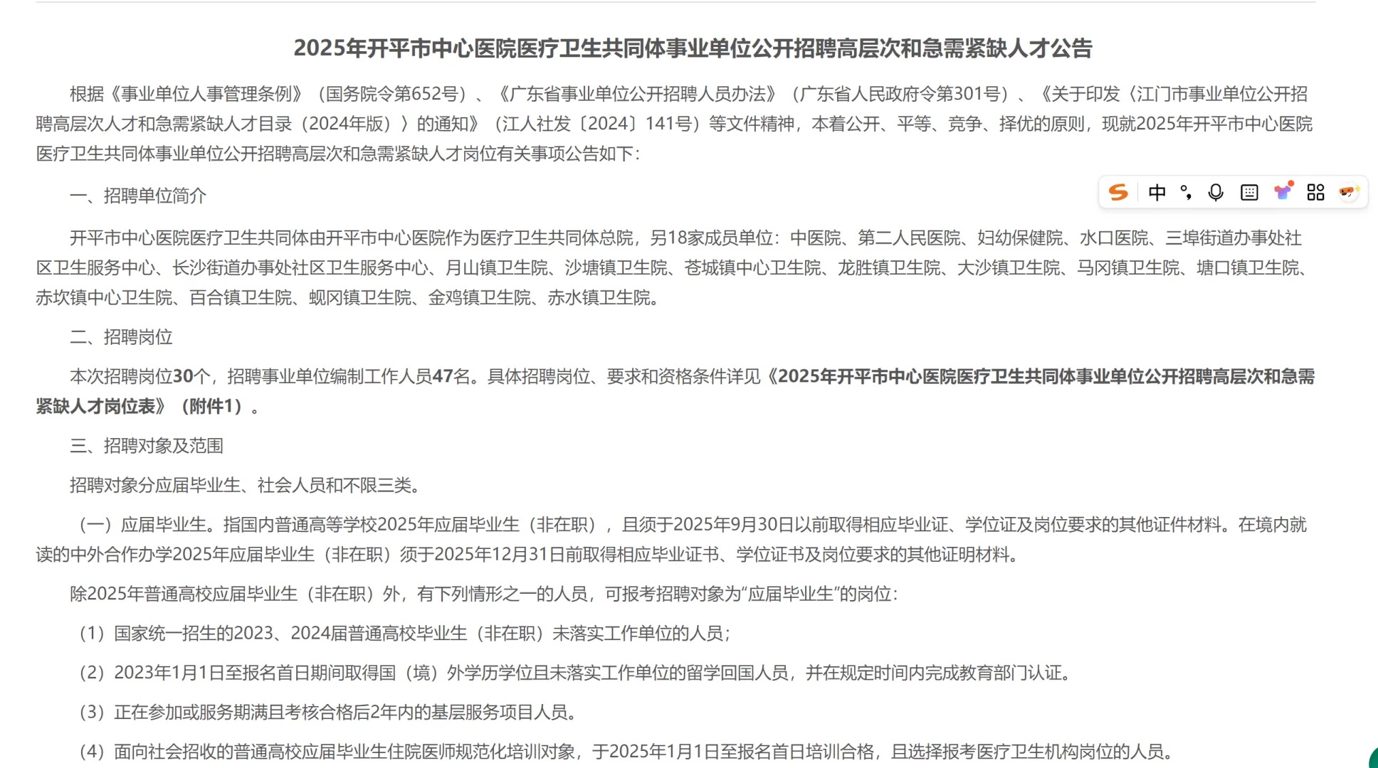 江门事业单位招47人（医疗类）