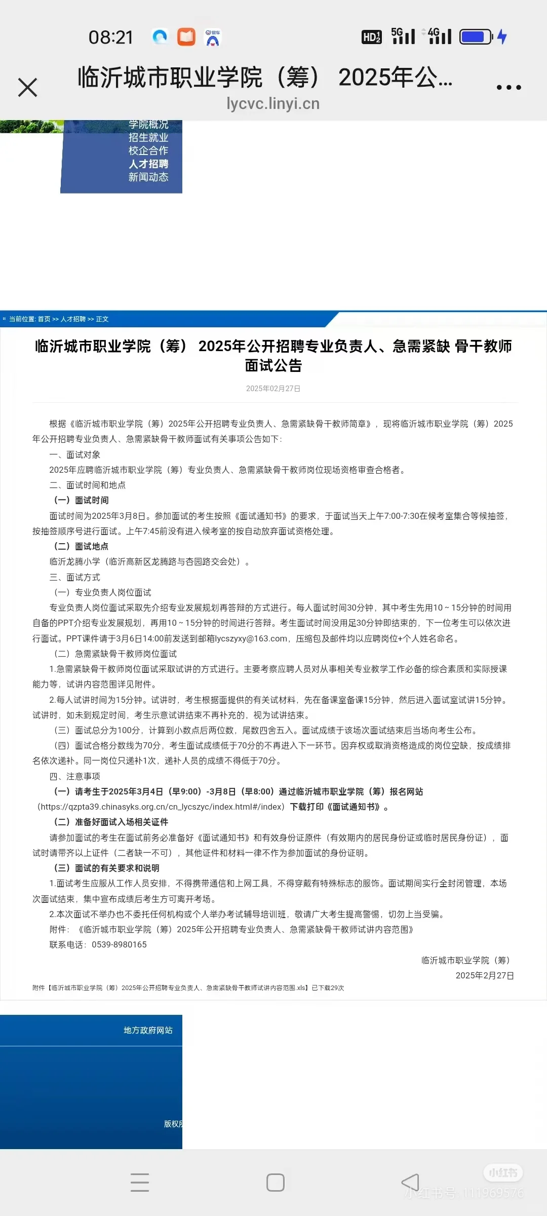 临沂城市职业学院招聘啦📢📢