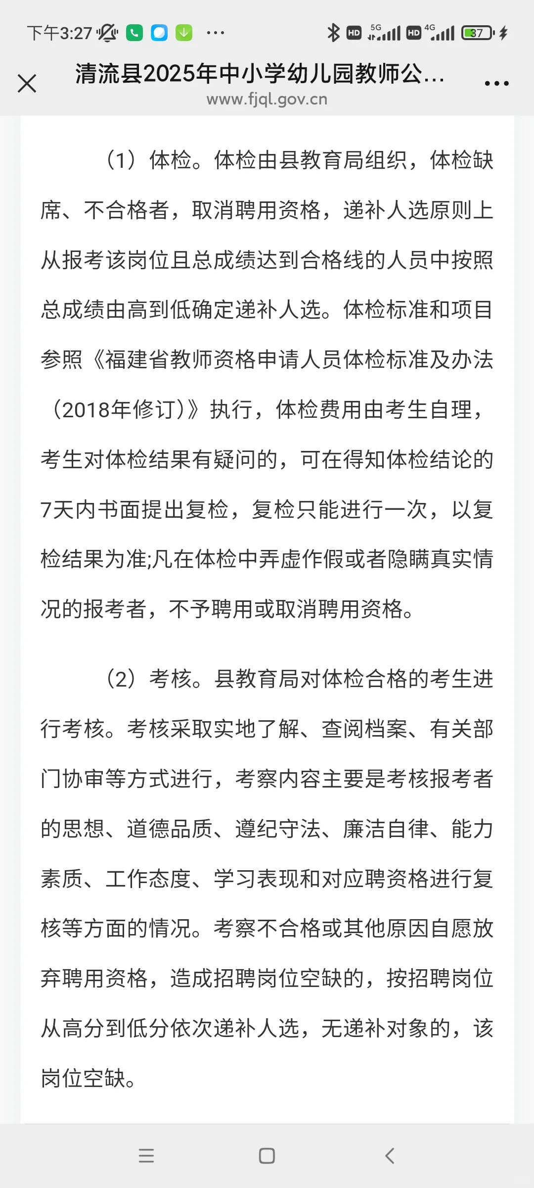 三明第一个岗位表，就这还特地发了公告😃