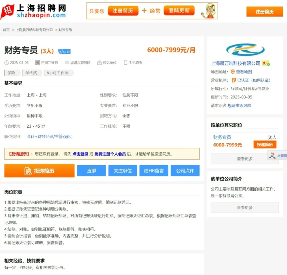 上海招聘网,上海人才热线,推荐3月最新招聘